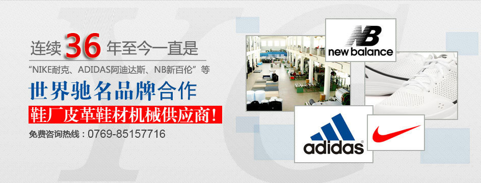 鞋廠皮革鞋材機(jī)械供應(yīng)商客戶見(jiàn)證
